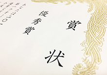 表彰状