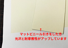マットビニール引き