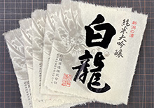 日本酒ラベル